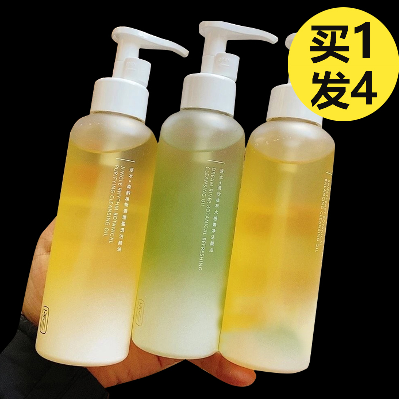 逐本天然植物卸妆油官方正品温和不刺激敏感肌眼唇脸部深层清洁女