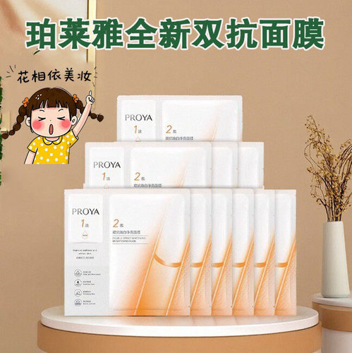 珀莱雅双抗面膜精华弹润透亮
