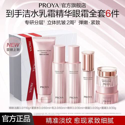 珀莱雅紧致肌密焕颜修护乳