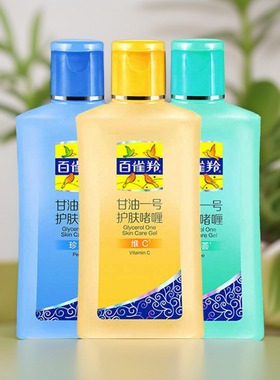 百雀羚甘油一号护肤啫喱维c面部身体乳补水保湿滋润老牌国货1579