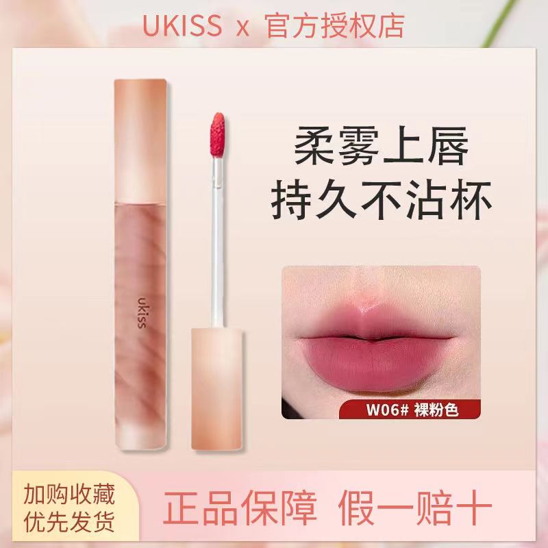 悠珂思ukiss不掉色平价哑光唇釉