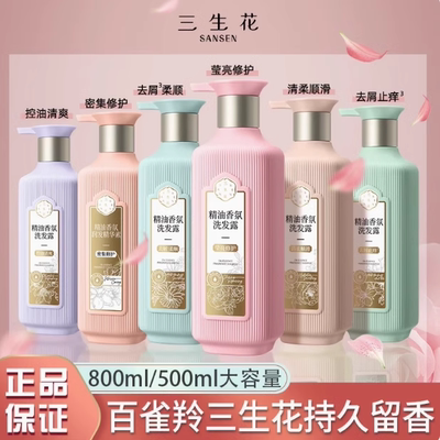 三生花洗发水去屑止痒控油
