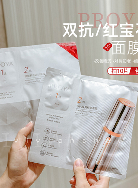 一片扫暗沉~珀莱雅红宝石双抗精华面膜保湿抗氧化修红补水紧致提