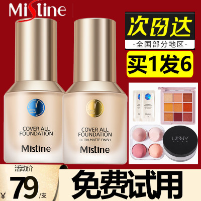 mistine泰国保湿正品蓝盾粉底液