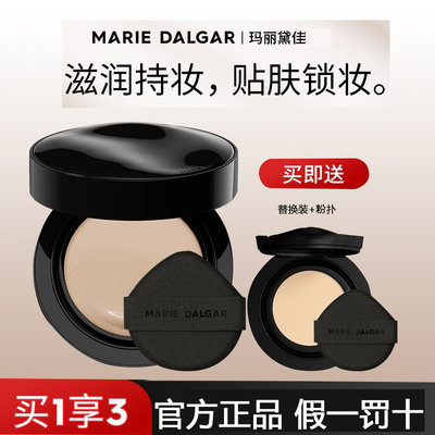 MARIEDALGAR种籽气垫