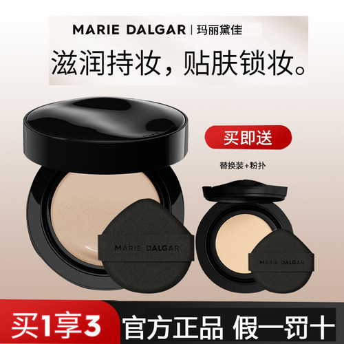 MARIEDALGAR种籽气垫