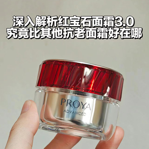 珀莱雅红宝石面霜赋能鲜颜