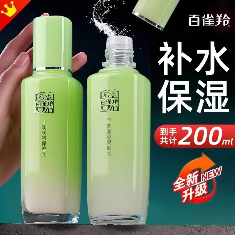 百雀羚水乳套装补水保湿化妆品