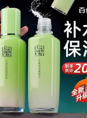 百雀羚水乳套装补水保湿化妆品