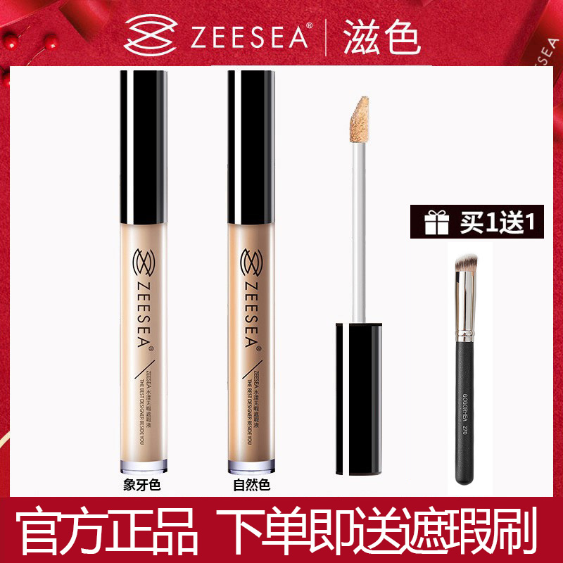 Zeesa ZEESA滋色无痕遮瑕液女痘印遮盖痘痘遮盖黑眼圈唇部打底遮瑕液棒_虎窝淘