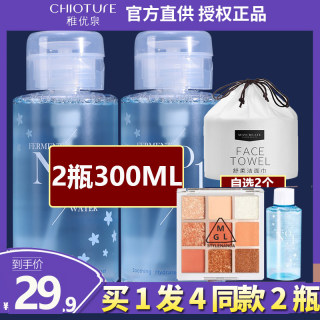 稚优泉酵素卸妆水300ml正品脸部温和清洁眼唇脸三合一按压瓶