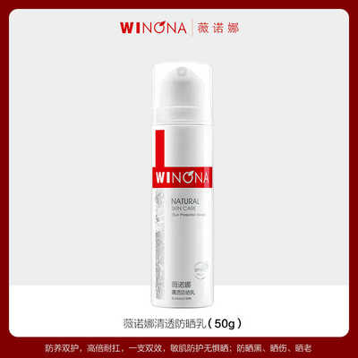 温和免卸防晒乳薇诺娜spf48PA+++
