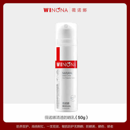 温和免卸防晒乳薇诺娜spf48PA+++