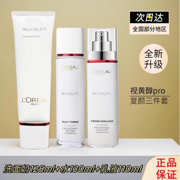 520礼物欧莱雅抗皱紧致面部护理复颜视黄醇柔肤水乳套装 补水