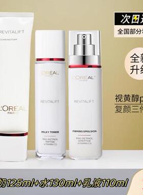 520礼物欧莱雅抗皱紧致面部护理复颜视黄醇柔肤水乳套装 补水