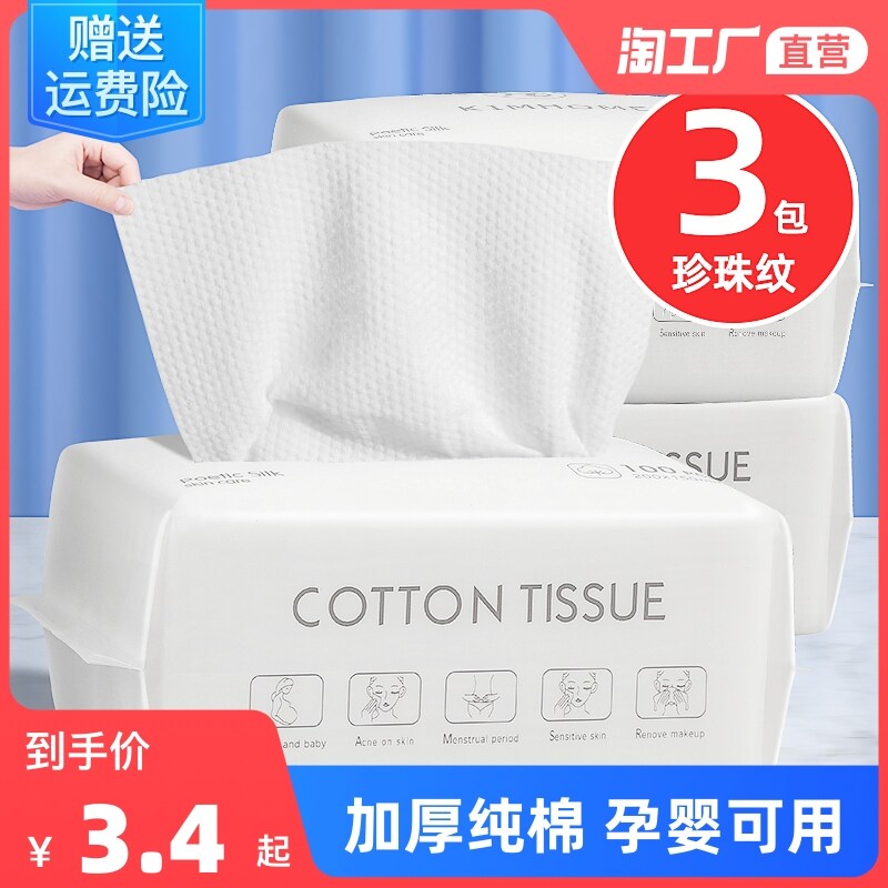 一次性洗脸巾纯棉加厚珍珠纹卸妆棉洁面巾抽取式毛巾干湿两用化妆