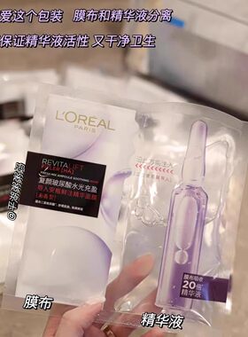 欧莱雅安瓶面膜PRO玻尿酸原液精华补水保湿提亮肤色淡化细纹抗皱