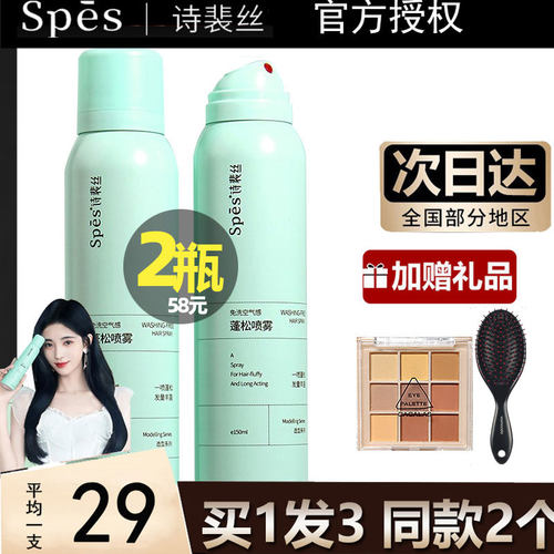 第二0元spes控油空气感干发喷雾