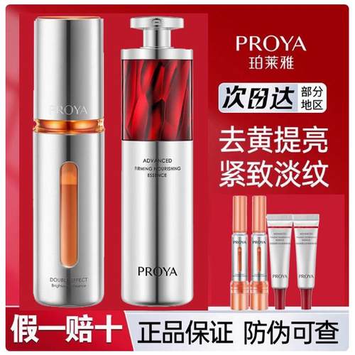 早C晚A组合珀莱雅双抗精华红