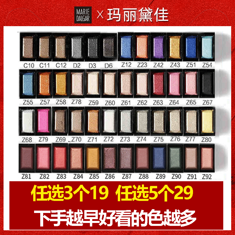 玛丽黛佳多米诺眼影 单色眼影 DIY眼影买 三颗19元 5颗29元 彩妆/香水/美妆工具 眼影 原图主图