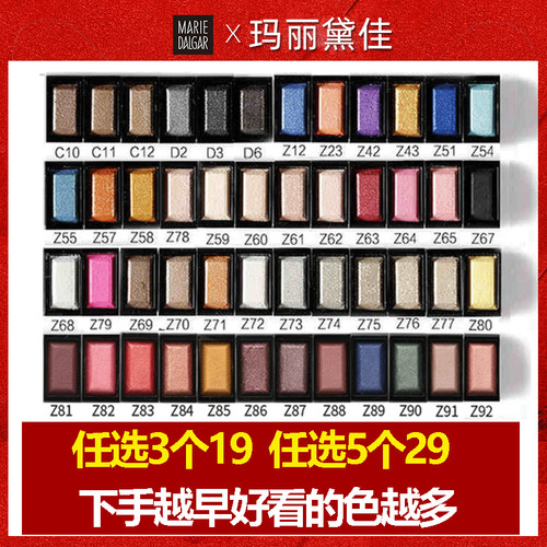 玛丽黛佳多米诺眼影单色