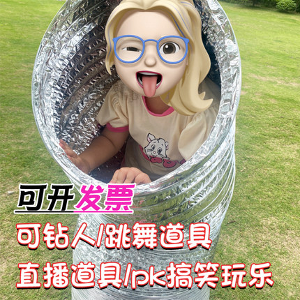 大口径铝箔管幼儿园低结构材料直播道具跳舞游戏搞笑玩具可钻人