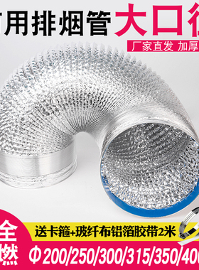 300商用排气管250/350/400/500抽油烟机排烟管铝箔伸缩风管道配件