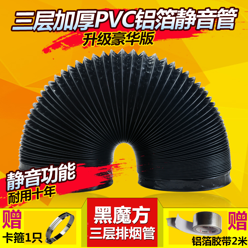 铝箔pvc复合配件三层加厚排气管