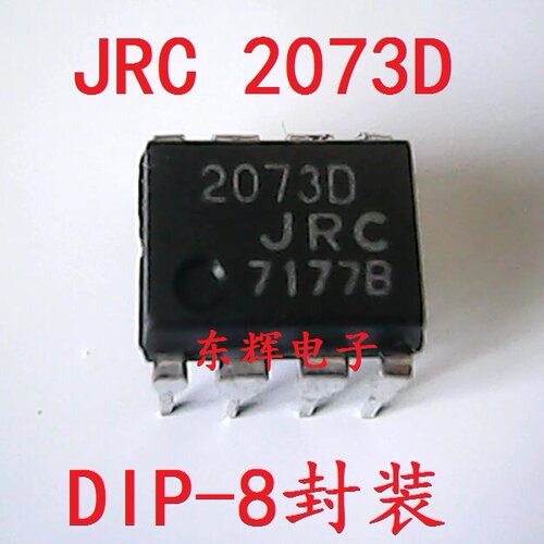 直插 2073D JRC2073D NJM2073D 双运放芯片 DIP-8封装 可直拍