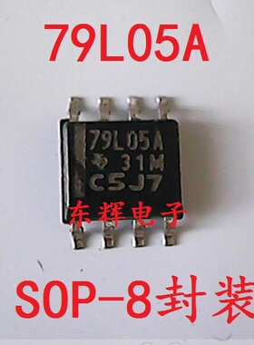 贴片IC 79L05A MC79L05ACD LM79L05ACM 全新稳压芯片SOP-8 可直拍