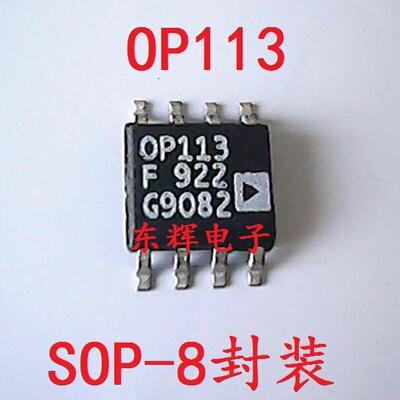 贴片IC OP113F  OP113FS 【可直拍】运算放大器芯片 原装拆机