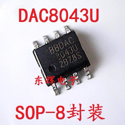 贴片IC DAC8043U 进口拆机12位DA转换器芯片 SOP-8 可直拍