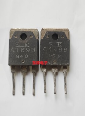 2SA1693 2SC4466 A1694 C4467 1695 4468 拆机音频功放对管TO-3P