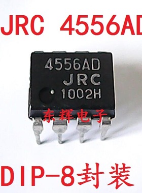 直插IC 4556AD JRC4556AD NJM4556AD 双运放芯片DIP-8封装 可直拍