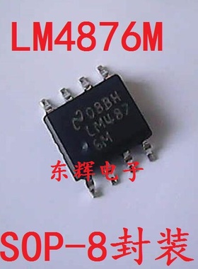 贴片IC LM4876M 进口拆机音频放大器芯片SOP-8脚 可直拍