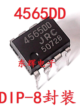 直插IC JRC4565DD NJM4565DD 进口拆机运算放大器 DIP-8 可直拍
