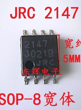 贴片IC JRC2147 NJM2147M 运放芯片 SOP-8大体积 原装拆机