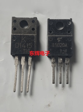 B1020 D1415 2SB1020 2SD1415 原装拆机音频功放管 TO-220F
