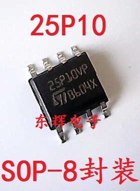 贴片 25P10VP 25P10V6 M25P10AV【可直拍】FLASH闪存芯片