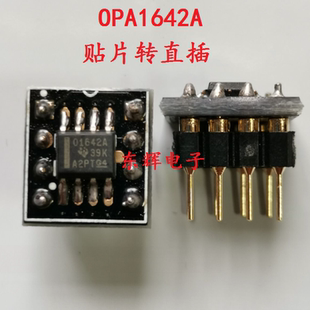 OPA1642A OPA1642AID 双运放 贴片转直插 替换JRC 4558D NE5532