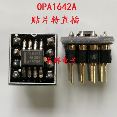 OPA1642AID双运放贴片转直插