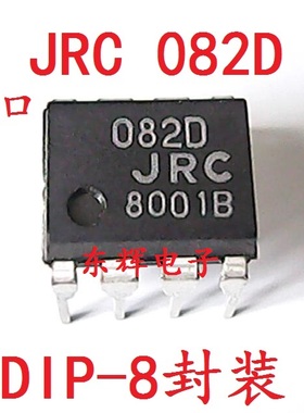 直插IC 082D JRC082D NJM082D 进口拆机双运放芯片 DIP-8 可直拍