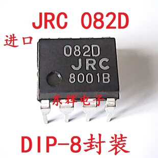 直插IC 082D JRC082D NJM082D 进口拆机双运放芯片 DIP-8 可直拍