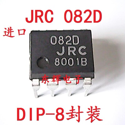 直插IC 082D JRC082D NJM082D 进口拆机双运放芯片 DIP-8 可直拍