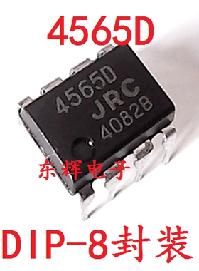 直插IC JRC4565D NJM4565D 进口正品双运放芯片 DIP-8封装 可直拍
