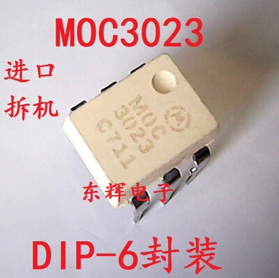 直插光耦 MOC3023 光电耦合器芯片 DIP-6脚 原装拆机