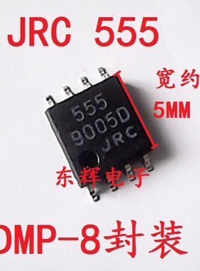 贴片IC JRC555 NJM555M 进口时钟定时器芯片 DMP-8封装 可直拍