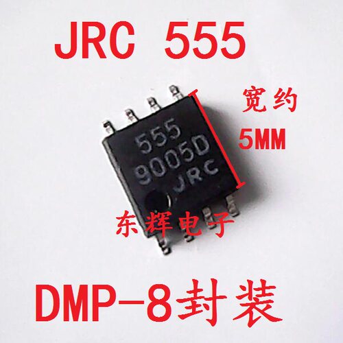 贴片IC JRC555 NJM555M 进口时钟定时器芯片 DMP-8封装 可直拍