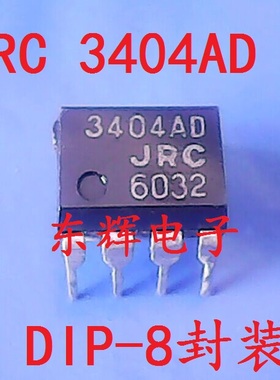直插IC 3404AD JRC3404AD NJM3404AD 双运放芯片DIP-8封装 可直拍