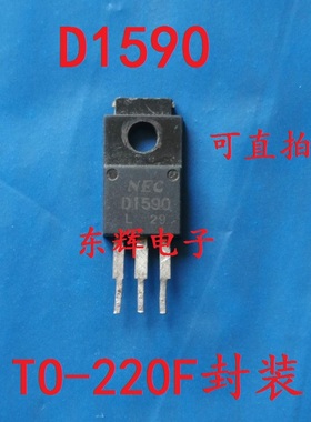 【东辉电子】2SD1590 D1590 原装拆机达林顿三极管TO-220F 可直拍